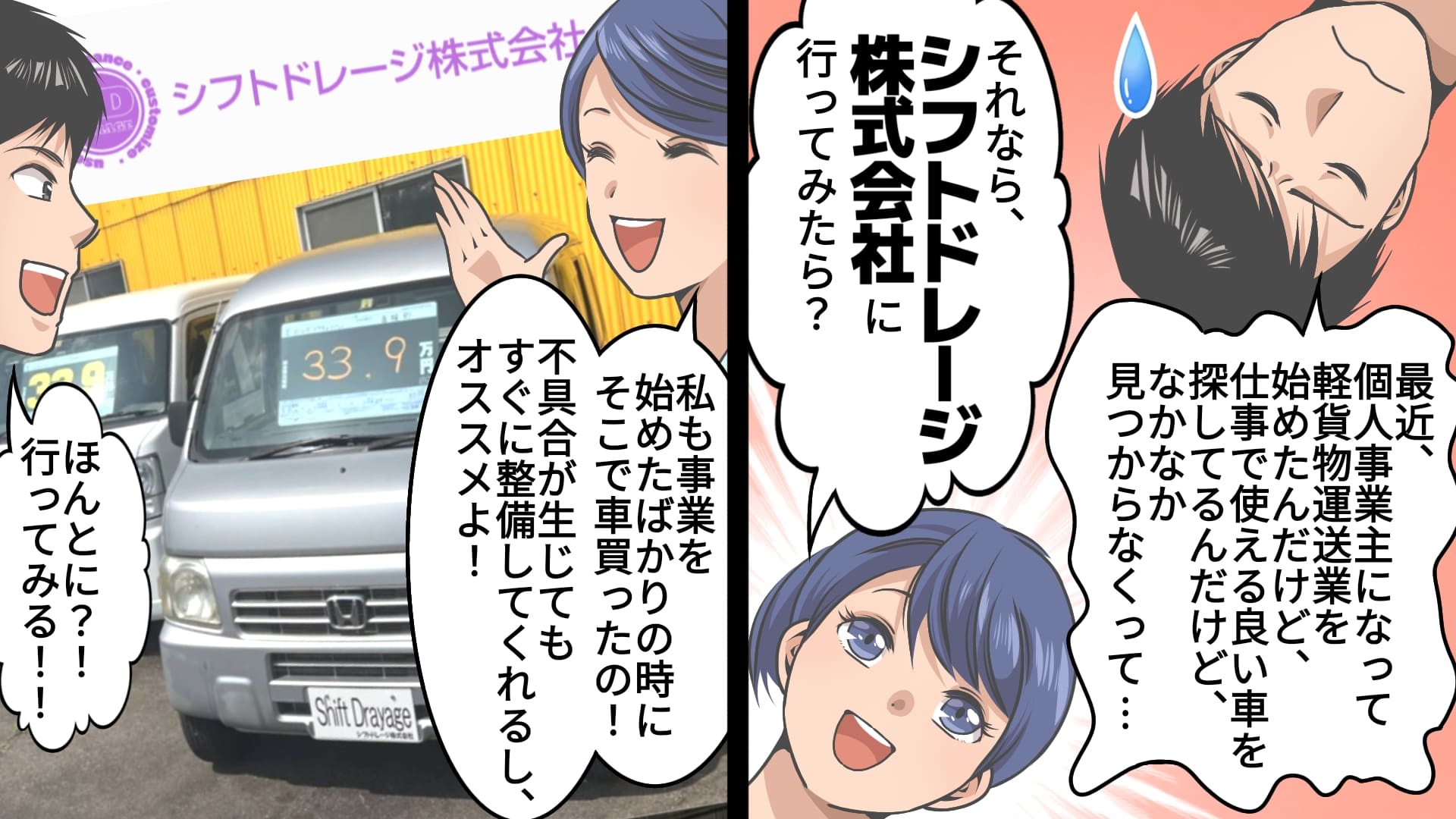 シフトドレージ株式会社をマンガで紹介2